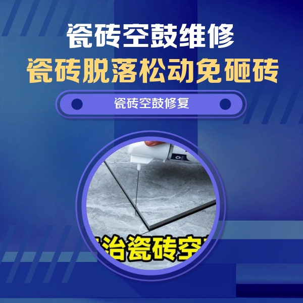 抚顺瓷砖空鼓维修公司分享瓷砖空鼓危害全解析，别等脱落伤人再维修